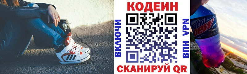 Кодеин Purple Drank  Купить закладки  Костомукша 